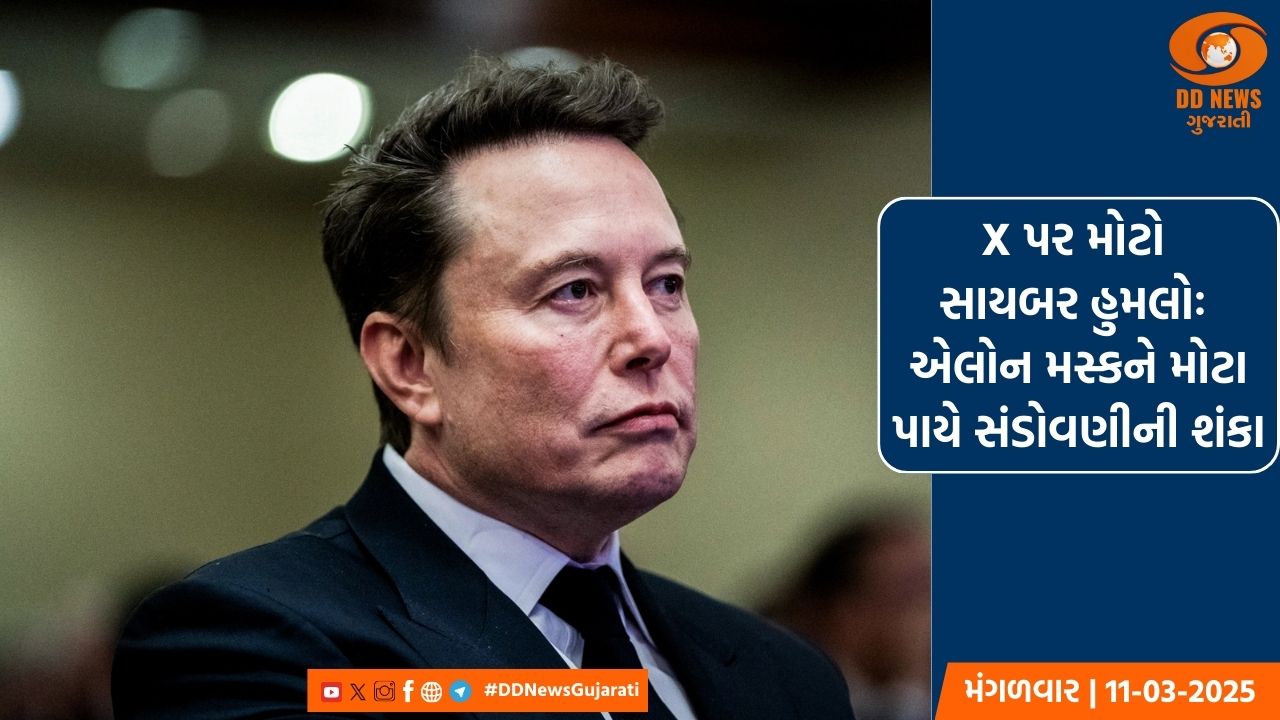 સોશિયલ મીડિયા પ્લેટફોર્મ X પર ગત રાત્રે સાઇબર હુમલો