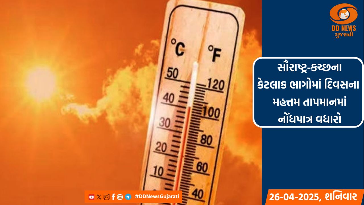 રાજ્યમાં આગામી 48 કલાક સુધી મહત્તમ તાપમાન યથાવત્ રહેશે