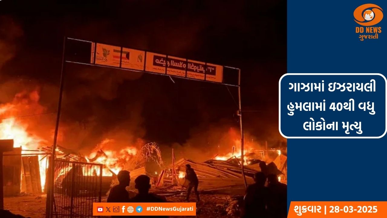 ગાઝામાં ઇઝરાયલી હુમલામાં 40થી વધુ લોકોના મૃત્યુ
