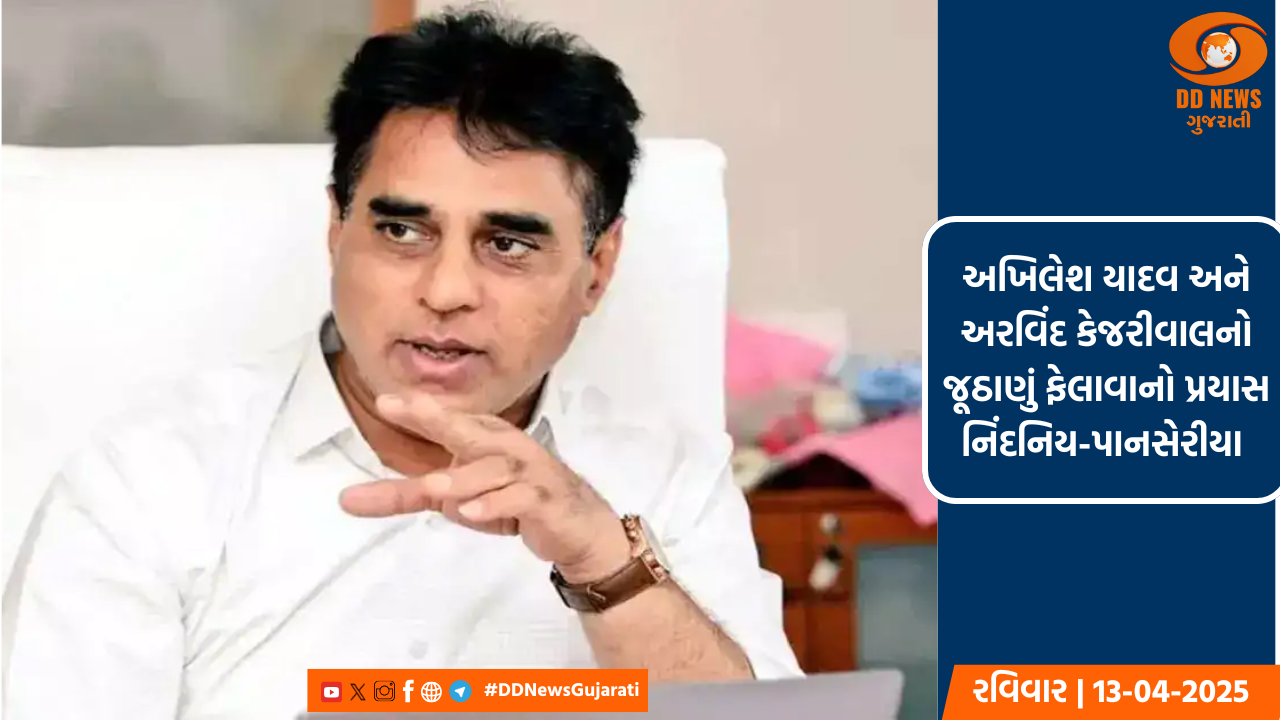અખિલેશ યાદવ અને અરવિંદ કેજરીવાલનો જૂઠાણું ફેલાવાનો પ્રયાસ નિંદનિય-પાનસેરીયા 