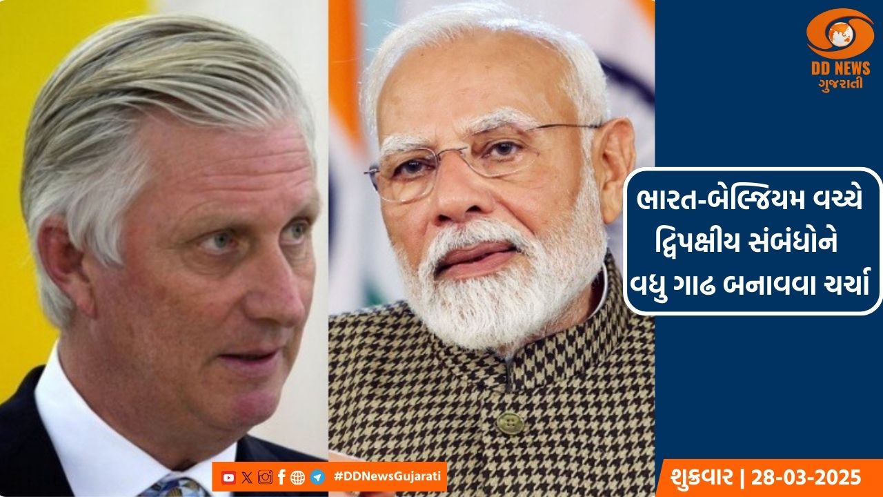 પ્રધાનમંત્રી મોદીએ બેલ્જિયમના રાજા ફિલિપ સાથે કરી વાત