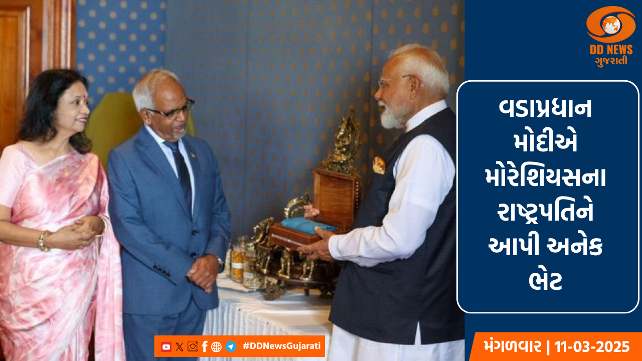 વડાપ્રધાન મોદીએ મોરેશિયસના રાષ્ટ્રપતિને આપી અનેક ભેટ, જાણો શું છે ખાસ