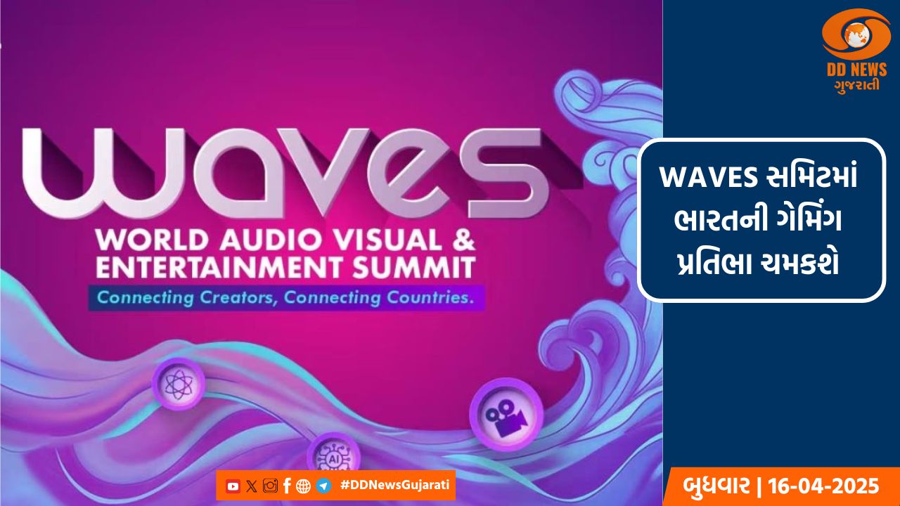 WAVES સમિટમાં ભારતની ગેમિંગ પ્રતિભા ચમકશે, 'રોડ ટુ ગેમ જામ' માંથી ટોચની 10 રમતો પ્રદર્શિત થશે