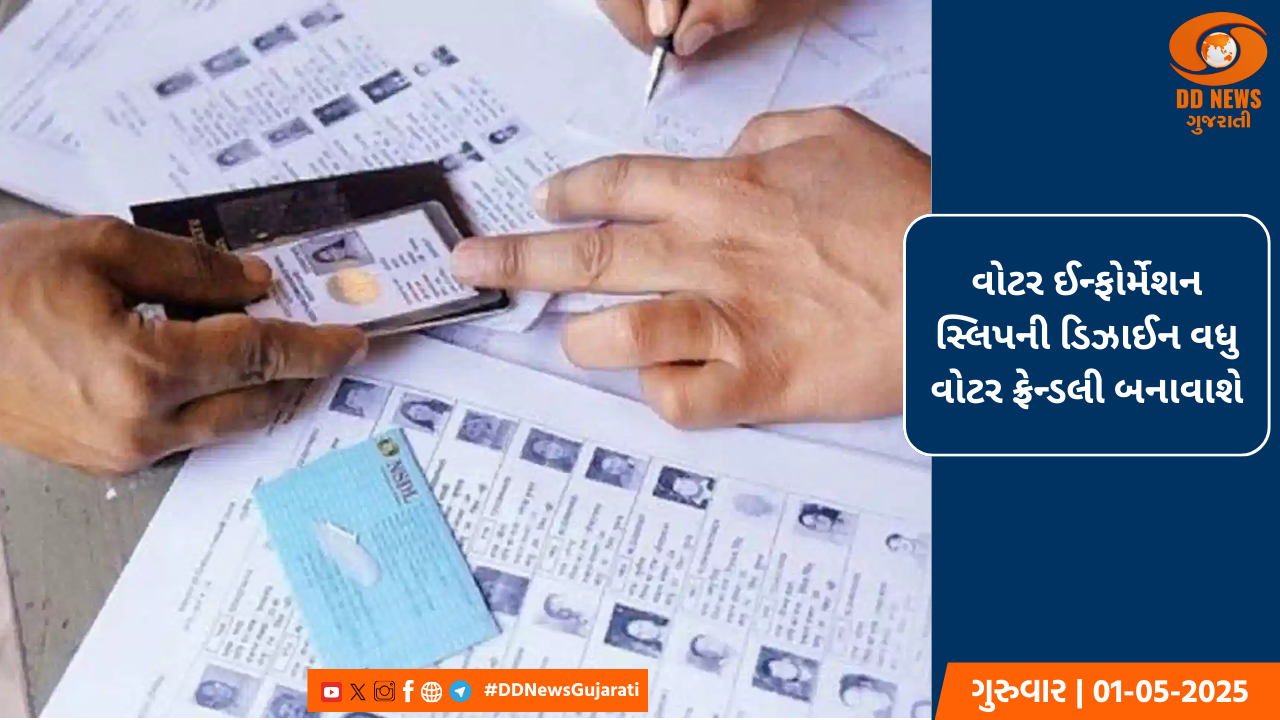 મતદાર યાદીમાં સુધારા માટે અધિકારીઓને મૃત્યુ નોંધણીની માહિતી ઉપલબ્ધ કરાવાશે
