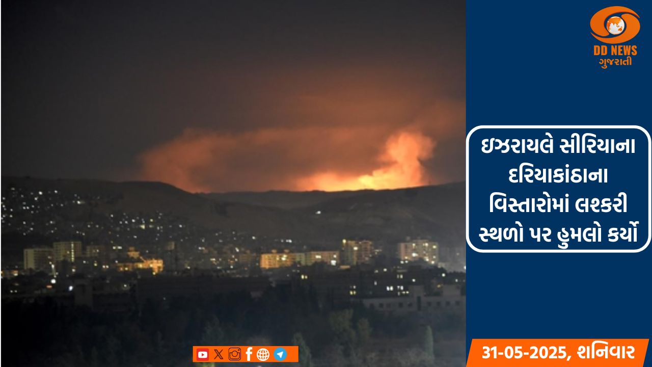 ઇઝરાયલે સીરિયાના દરિયાકાંઠાના પ્રાંતોમાં લશ્કરી સ્થળો પર હુમલો કર્યો