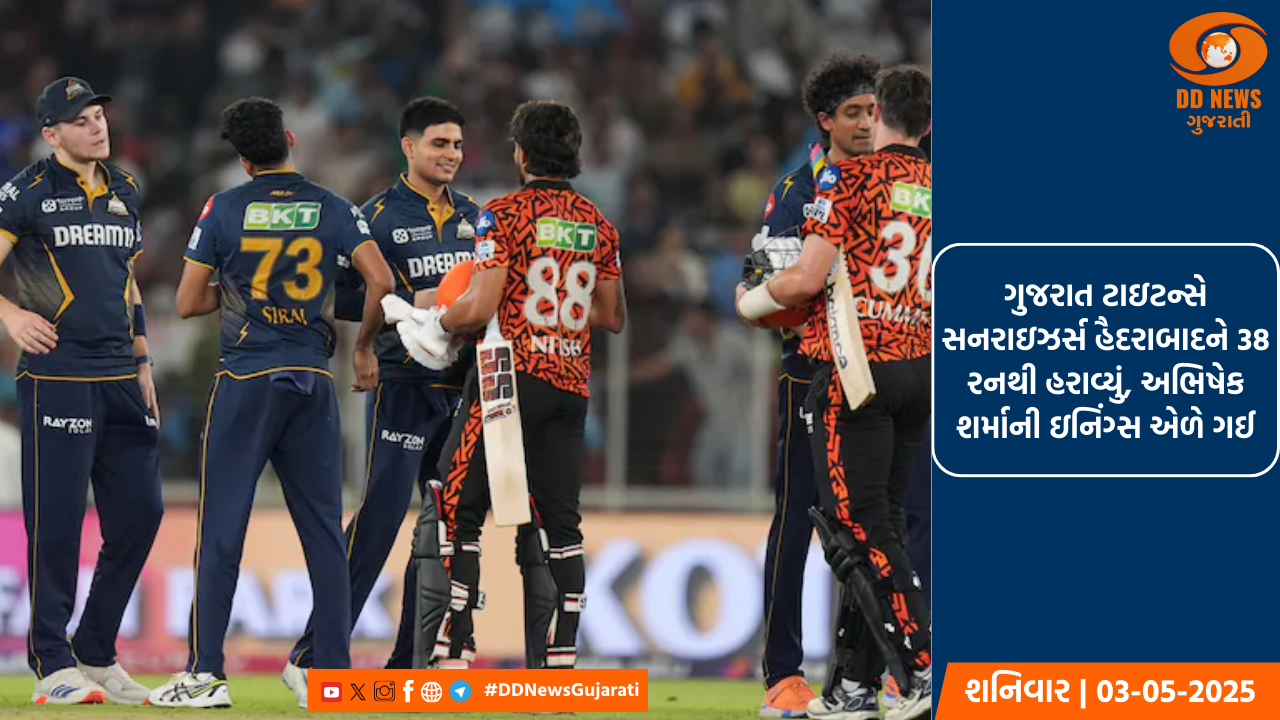 ગુજરાત ટાઇટન્સે સનરાઇઝર્સ હૈદરાબાદને 38 રનથી હરાવ્યું, અભિષેક શર્માની ઇનિંગ્સ એળે ગઈ