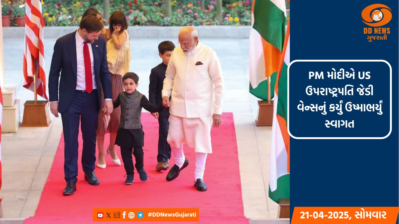 PM મોદીએ પ્રધાનમંત્રી નિવાસસ્થાને US ઉપરાષ્ટ્રપતિ જેડી વેન્સનું કર્યું ઉષ્માભર્યું સ્વાગત