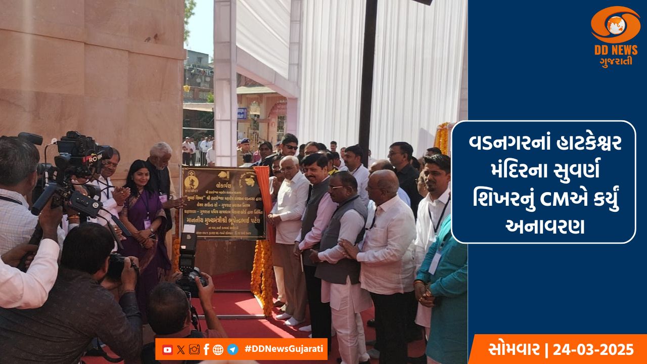 વડનગરનાં હાટકેશ્વર મંદિરના સુવર્ણ શિખરનું CMએ કર્યું અનાવરણ