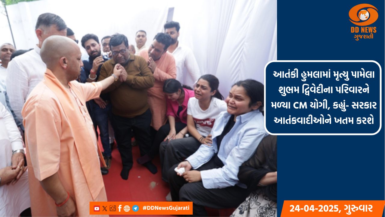 આતંકી હુમલામાં મૃત્યુ પામેલા શુભમ દ્વિવેદીના પરિવારને મળ્યા CM યોગી, કહ્યું- સરકાર આતંકવાદીઓને ખતમ કરશે
