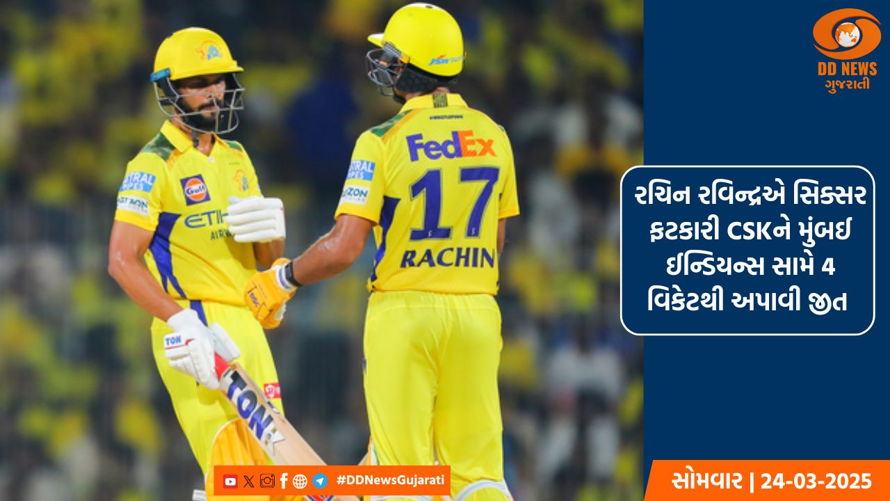રચિન રવિન્દ્રએ સિક્સર ફટકારી CSKને મુંબઈ ઈન્ડિયન્સ સામે 4 વિકેટથી અપાવી જીત 