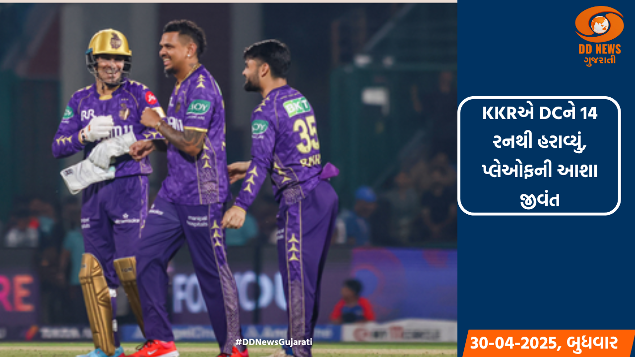 KKRએ DCને 14 રનથી હરાવ્યું, પ્લેઓફની આશા જીવંત