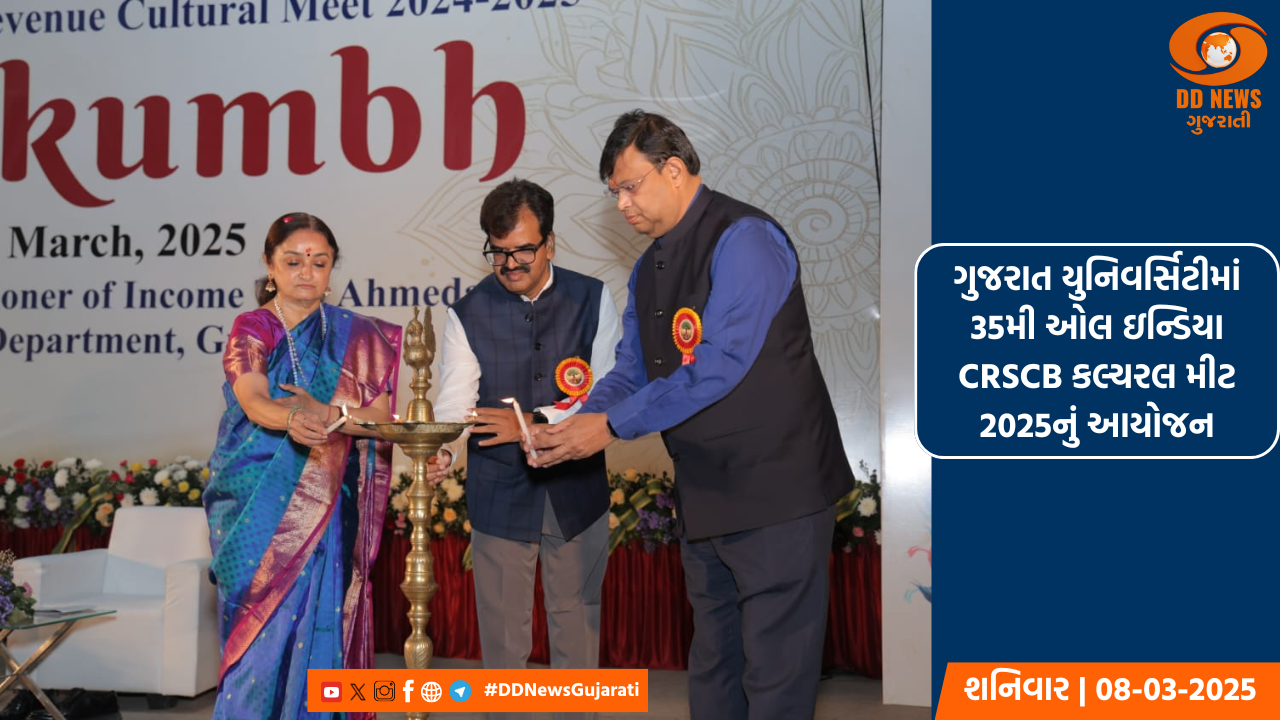 ગુજરાત યુનિવર્સિટીમાં 35મી ઓલ ઇન્ડિયા CRSCB કલ્ચરલ મીટ 2025નું આયોજન