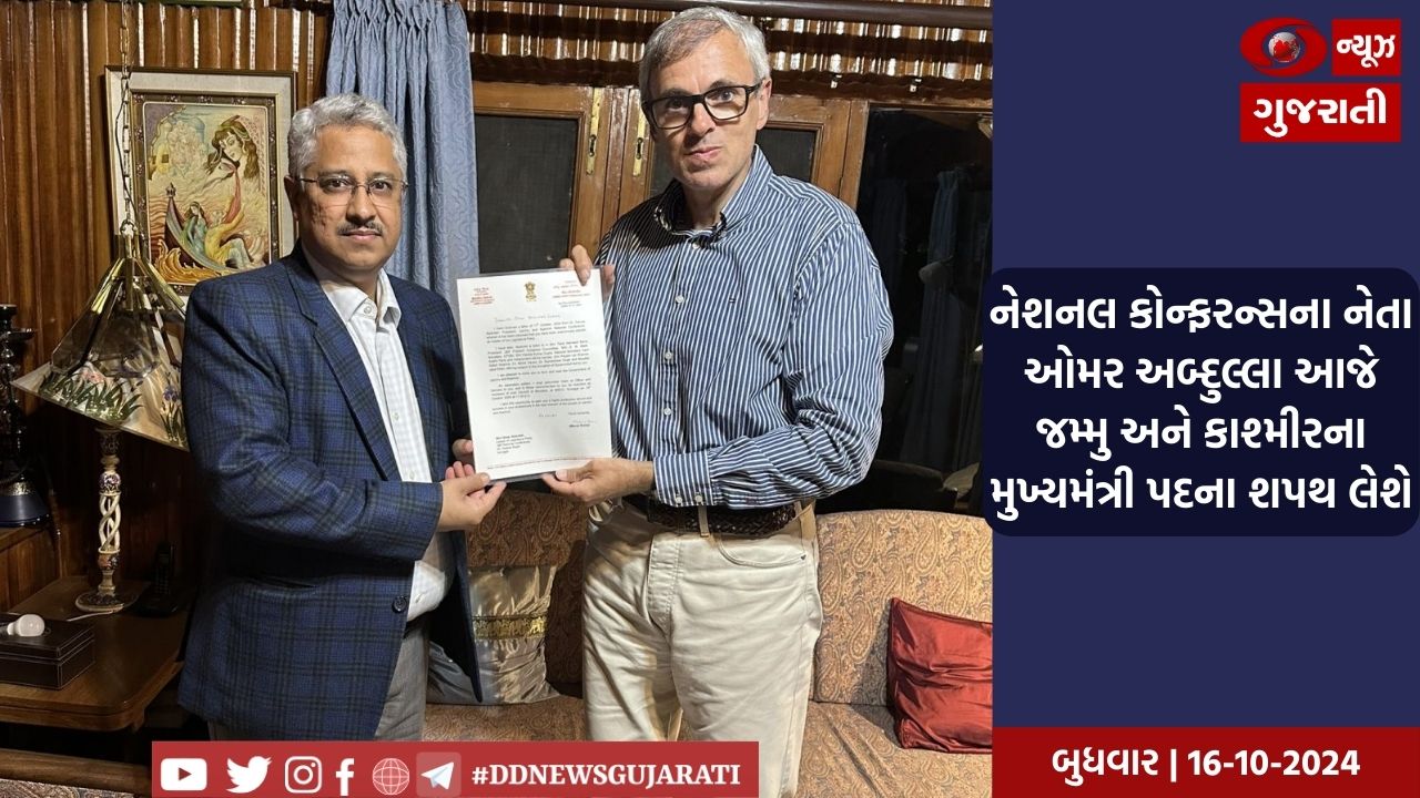 નેશનલ કોન્ફરન્સના નેતા ઓમર અબ્દુલ્લા આજે જમ્મુ અને કાશ્મીરના મુખ્યમંત્રી પદના શપથ લેશે