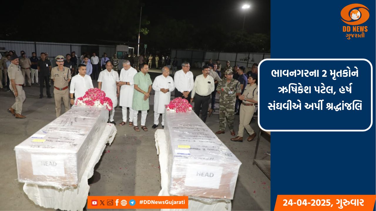 ભાવનગરના 2 મૃતકોને ઋષિકેશ પટેલ, હર્ષ સંઘવીએ અર્પી શ્રદ્ધાંજલિ
