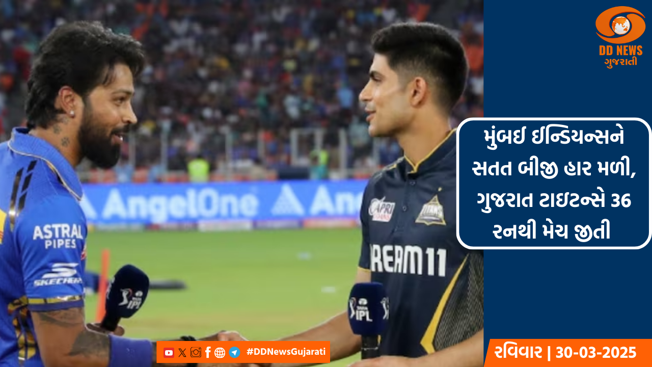 મુંબઈ ઈન્ડિયન્સને સતત બીજી હાર મળી, ગુજરાત ટાઇટન્સે 36 રનથી મેચ જીતી 