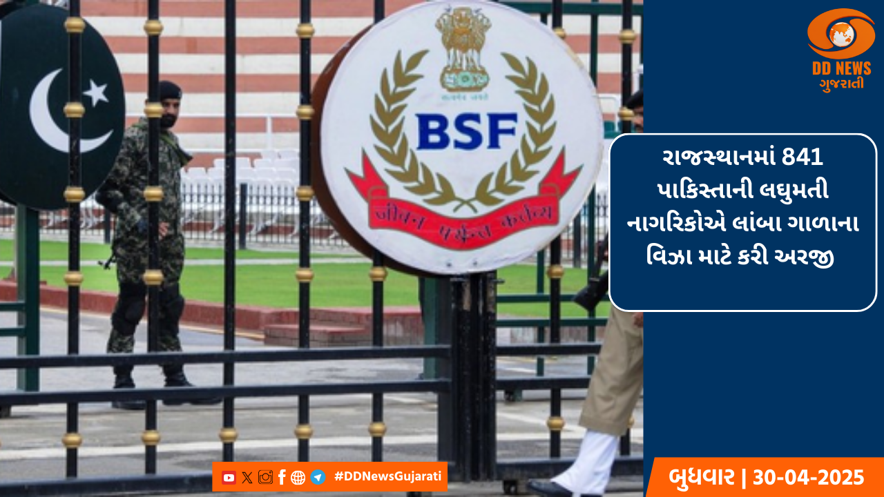 રાજસ્થાનમાં 841 પાકિસ્તાની લઘુમતી નાગરિકોએ લાંબા ગાળાના વિઝા માટે કરી અરજી 