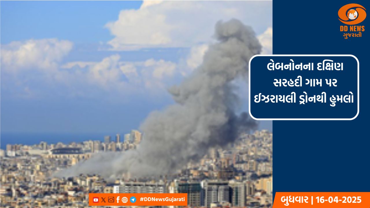 લેબનોનના દક્ષિણ સરહદી ગામ પર ઈઝરાયલી ડ્રોનથી હુમલો 