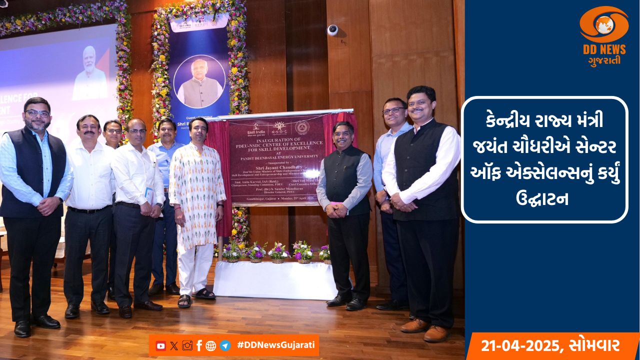 કેન્દ્રીય રાજ્ય મંત્રી જયંત ચૌધરીએ NSDC-PDEU દ્વારા સેન્ટર ઓફ એક્સેલન્સનું કર્યું ઉદ્ઘાટન 