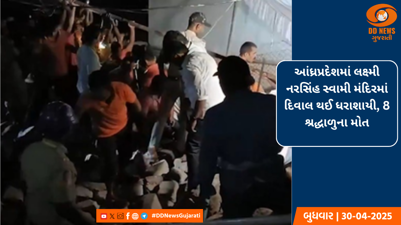 આંધ્રપ્રદેશમાં લક્ષ્મી નરસિંહ સ્વામી મંદિરમાં દિવાલ થઈ ધરાશાયી, 8 શ્રદ્ધાળુના મોત