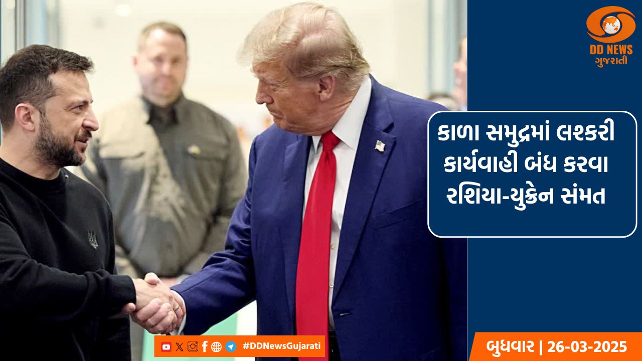 કાળા સમુદ્રમાં લશ્કરી કાર્યવાહી બંધ કરવા રશિયા-યુક્રેન સંમત