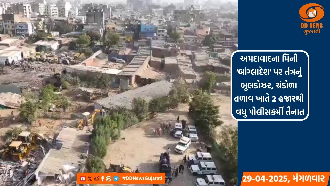 અમદાવાદના ચંડોળા તળાવ ખાતે ગેરકાયદે બાંધકામો પર સૌથી મોટું ઓપરેશન