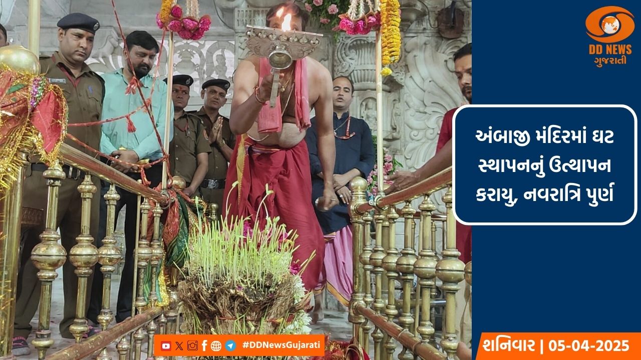 અંબાજી મંદિરમાં ઘટ સ્થાપનનું ઉત્થાપન કરાયુ, નવરાત્રિ પુર્ણ
