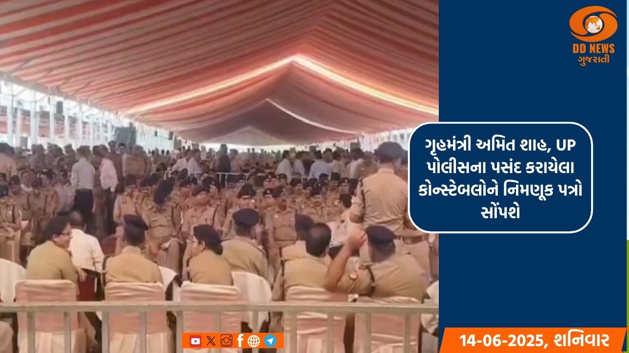 ગૃહમંત્રી અમિત શાહ, યુપી પોલીસના 60,244 પસંદ કરાયેલા કોન્સ્ટેબલોને નિમણૂક પત્રો સોંપશે