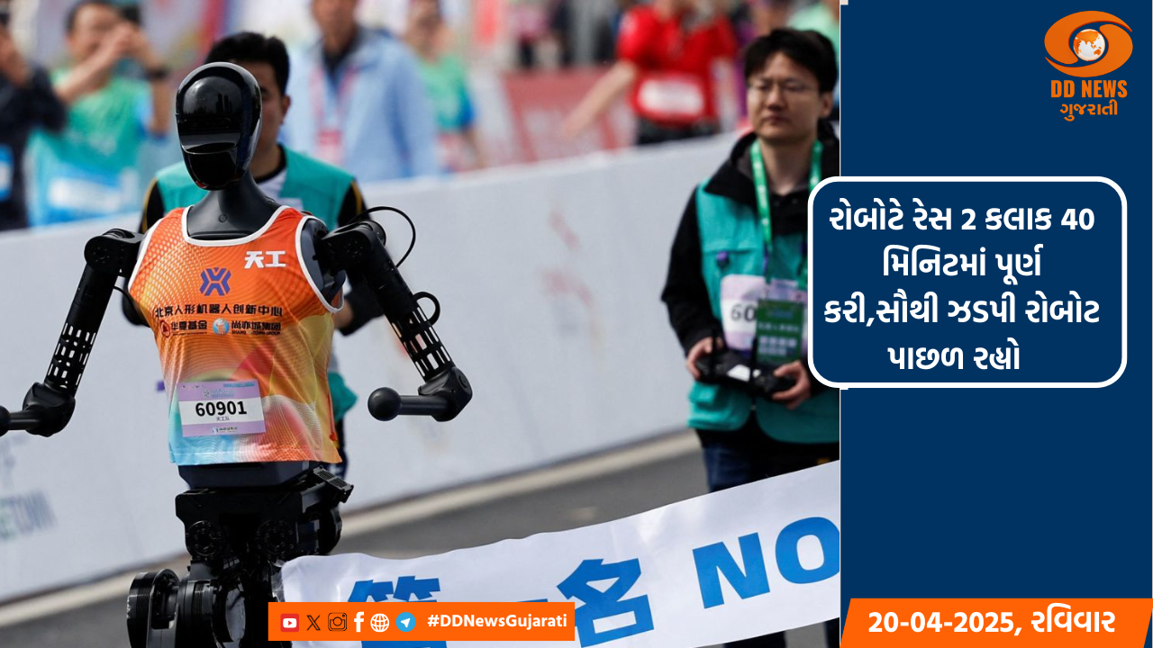 વિશ્વની પ્રથમ માનવ-રોબોટ હાફ મેરેથોન,રોબોટ્સે માણસો સાથે દોડ લગાવી 