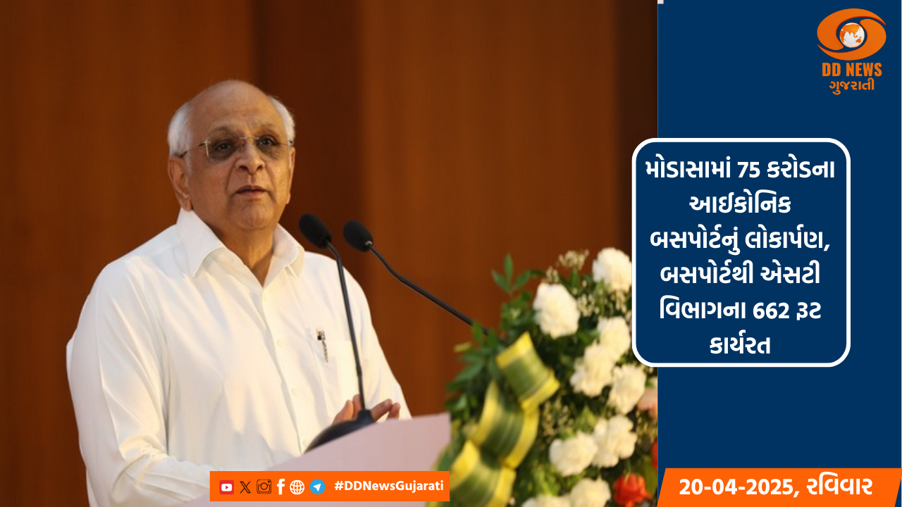 મોડાસામાં મુખ્યમંત્રીનો મહત્વપૂર્ણ પ્રવાસ, 282 કરોડ રૂપિયાના વિકાસકાર્યોનું કરશે લોકાર્પણ 