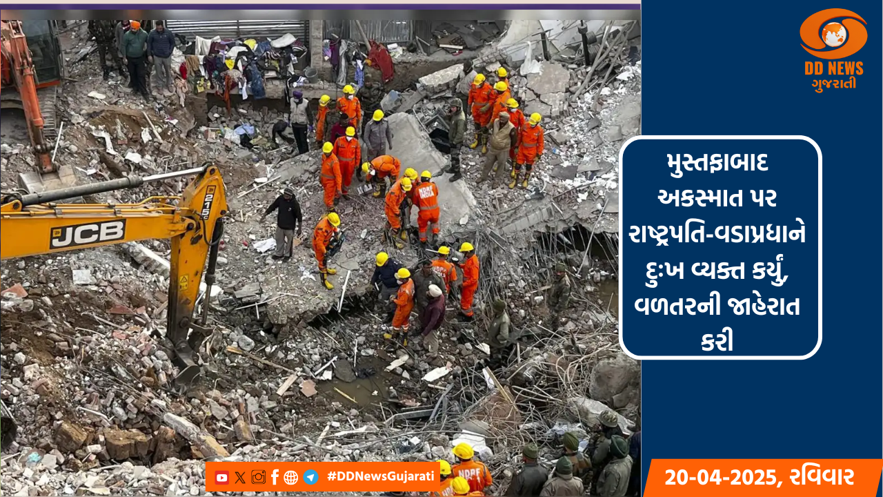 મુસ્તફાબાદ  4 માળની ઇમારત ધરાશાયી,11ના મોત 