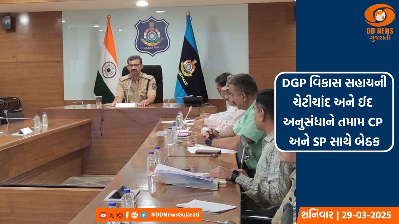 DGP વિકાસ સહાયની ચેટીચાંદ અને ઈદ અનુસંધાને તમામ CP અને SP સાથે બેઠક