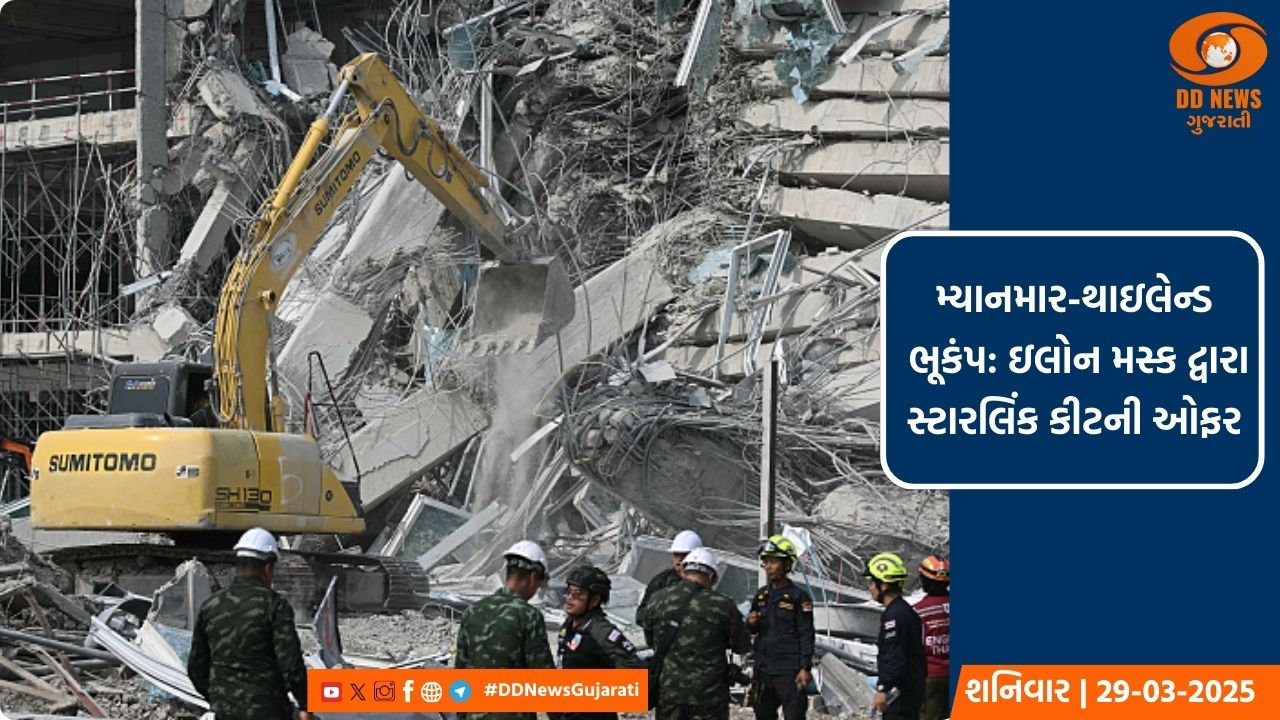 મ્યાનમાર-થાઇલેન્ડ ભૂકંપ: ઇલોન મસ્ક દ્વારા સ્ટારલિંક કીટની ઓફર