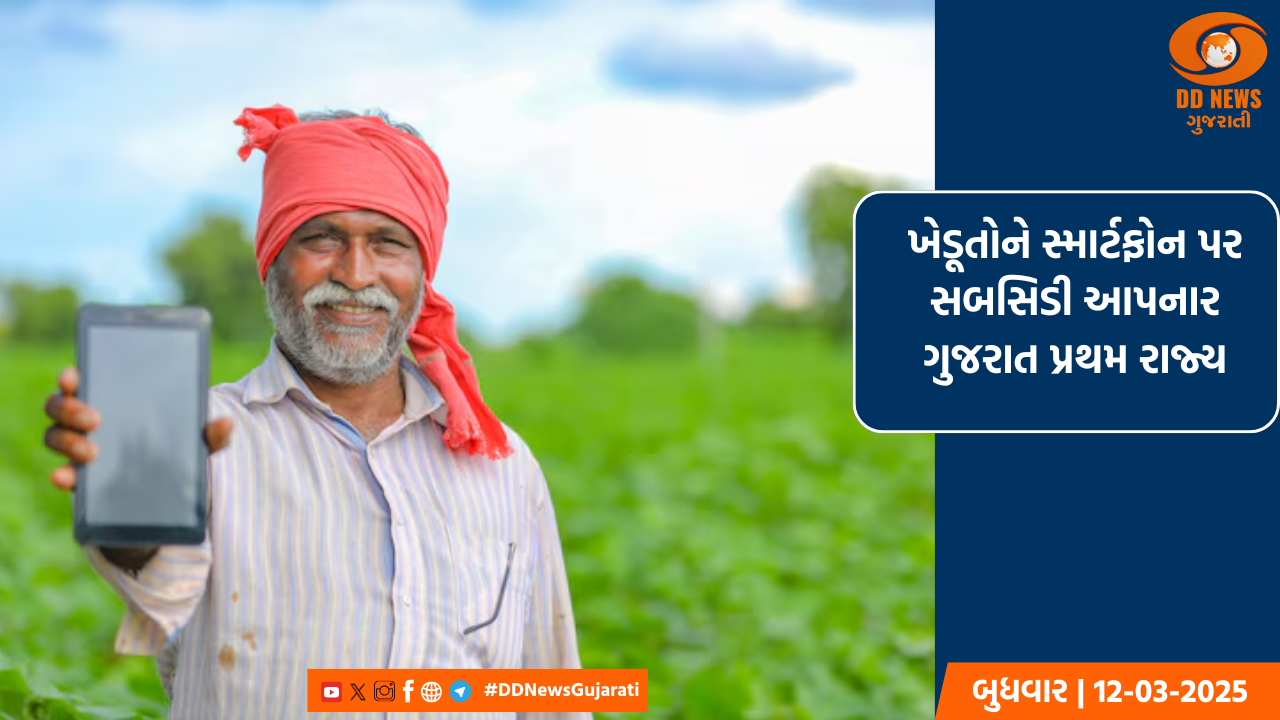 ખેડા જિલ્લાના 2,246 ખેડૂતોએ સ્માર્ટફોન સહાય યોજનાનો લીધો લાભ, 100 લાખથી વધુ ચૂકવાઈ સહાય