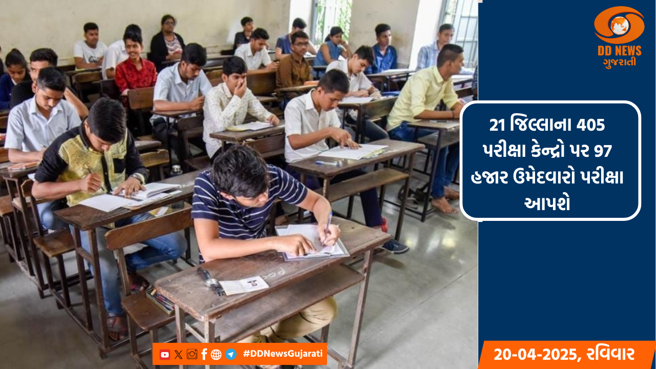 GPSC વર્ગ-1 અને વર્ગ-2ની આજે પરીક્ષા,21 જિલ્લાના 405 પરીક્ષા કેન્દ્રો પર પરીક્ષાનું આયોજન