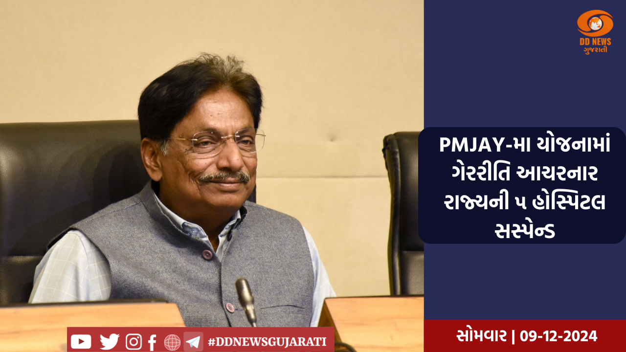 મુખ્યમંત્રી ભૂપેન્દ્ર પટેલના હસ્તે અમદાવાદની રાજસ્થાન હોસ્પિટલમાં આરોગ્યલક્ષી નવીન પ્રકલ્પોનું લોકાર્પણ