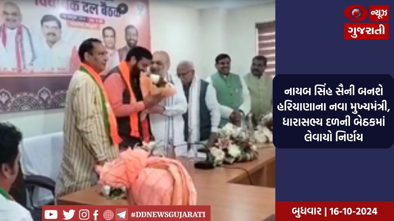નાયબ સિંહ સૈની બનશે હરિયાણાના નવા મુખ્યમંત્રી, ધારાસભ્ય દળની બેઠકમાં લેવાયો નિર્ણય
