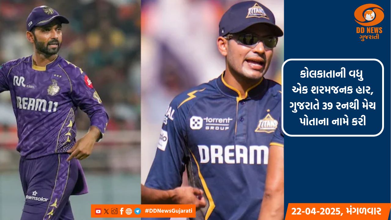 IPL 2025: કોલકાતાની વધુ એક શરમજનક હાર, ગુજરાતે 39 રનથી મેચ જીતી