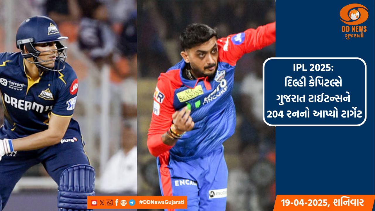 IPL 2025: DCએ GTને 204 રનનો આપ્યો ટાર્ગેટ, આશુતોષ-અક્ષરે રાખ્યો રંગ 