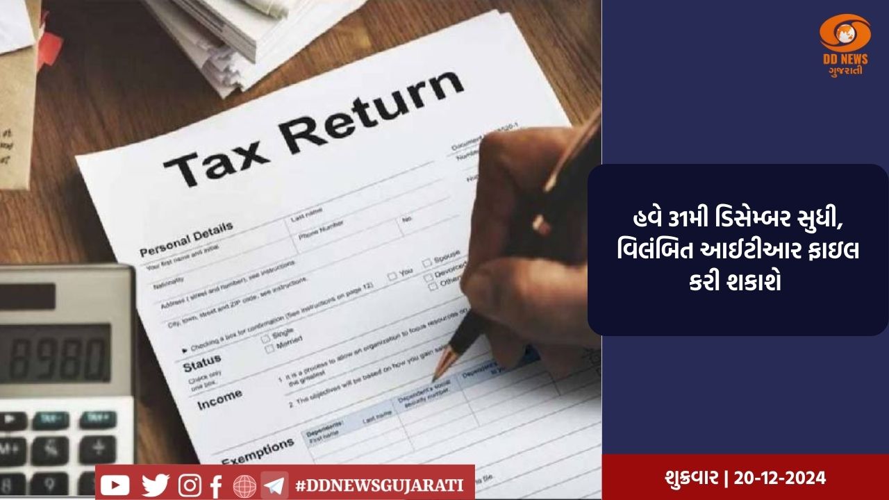 1લી એપ્રિલ, 2024 થી CBDT દ્વારા ITR ફાઈલ કરવાની કામગીરી સક્ષમ કરવામાં આવી 