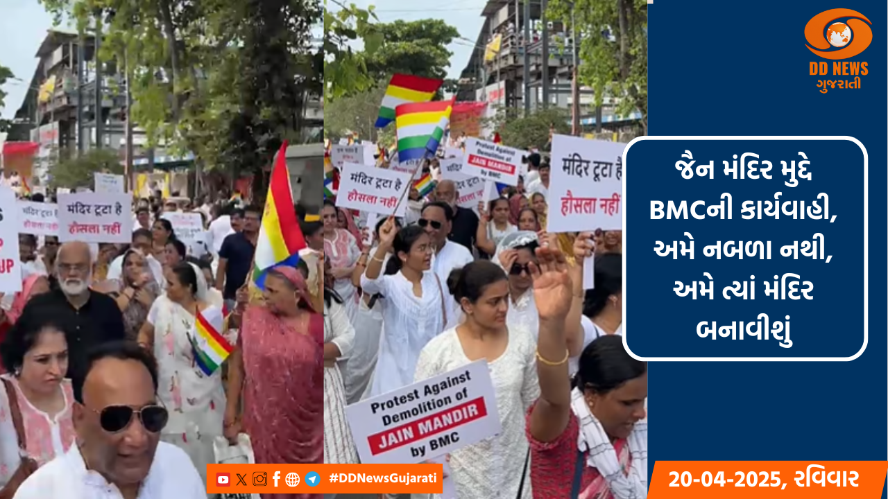 મુંબઈમાં જૈન સમુદાયનો વિરોધ, મંદિર તોડી પડાતા લોકોમાં આક્રોશ