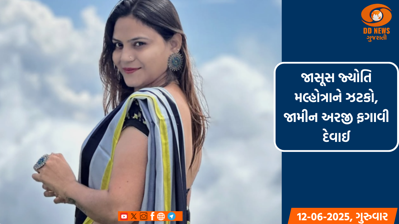 જાસૂસ જ્યોતિ મલ્હોત્રાને ઝટકો, જામીન અરજી ફગાવી દેવાઈ
