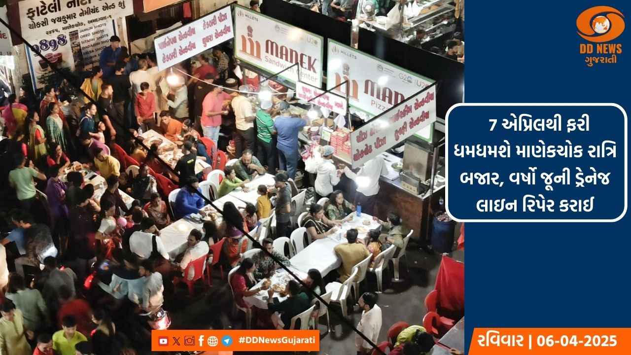 ખાવાના શોખીન લોકો માટે સારા સમાચાર, માણેકચોક રાત્રિ બજાર ફરી ધમધમશે