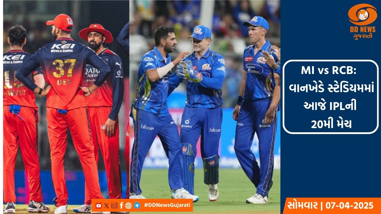 MI vs RCB: વાનખેડે સ્ટેડિયમમાં આજે IPLની 20મી મેચ, શું બુમરાહની થશે વાપસી?