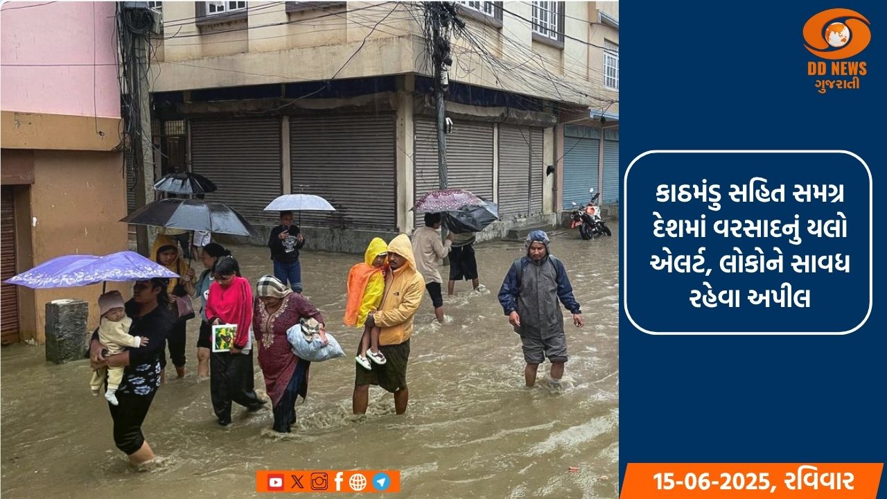 નેપાળમાં ભારે વરસાદ, 35 જિલ્લાઓમાં પૂરની ચેતવણી જારી
