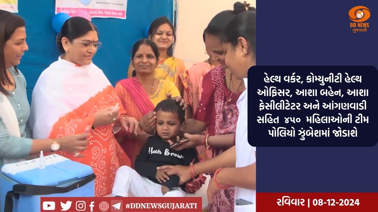 નર્મદા જિલ્લામાં આજથી આગામી ૧૦ ડિસેમ્બર સુધી યોજાશે પોલિયો રસીકરણ ઝુંબેશ