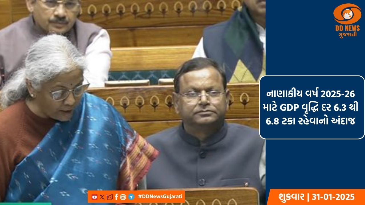 નાણામંત્રી નિર્મલા સીતારમણે, લોકસભામાં આર્થિક સર્વેક્ષણ 2024-25 રજૂ કર્યું