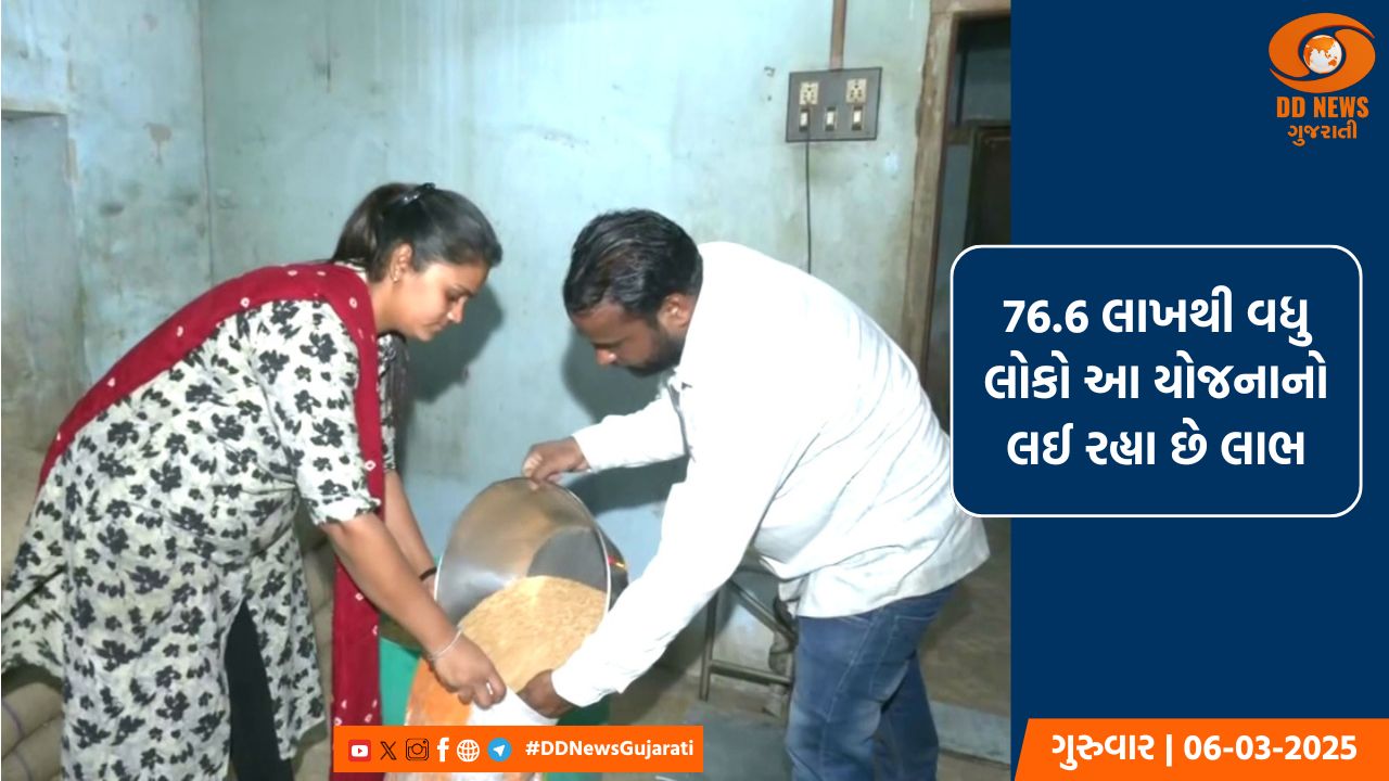 રાજ્યમાં ‘વન નેશન, વન રેશન કાર્ડ’ની સફળ અમલવારી, લાભાર્થીઓએ યોજનાને ‘ગેમ ચેન્જર’ ગણાવી