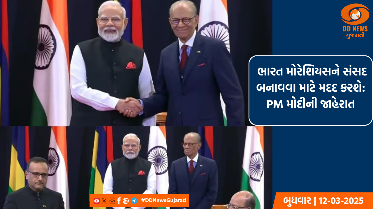ભારત અને મોરેશિયસે 8 MoU પર  કર્યા હસ્તાક્ષર , વ્યૂહાત્મક, આર્થિક સંબંધોને મજબૂત બનાવવા પર મૂક્યો  ભાર