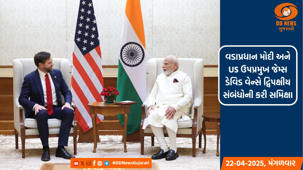 PM મોદી અને US VP જેડી વેન્સે દ્વિપક્ષીય સંબંધોની કરી સમિક્ષા, વિવિધ ક્ષેત્રે ચર્ચા