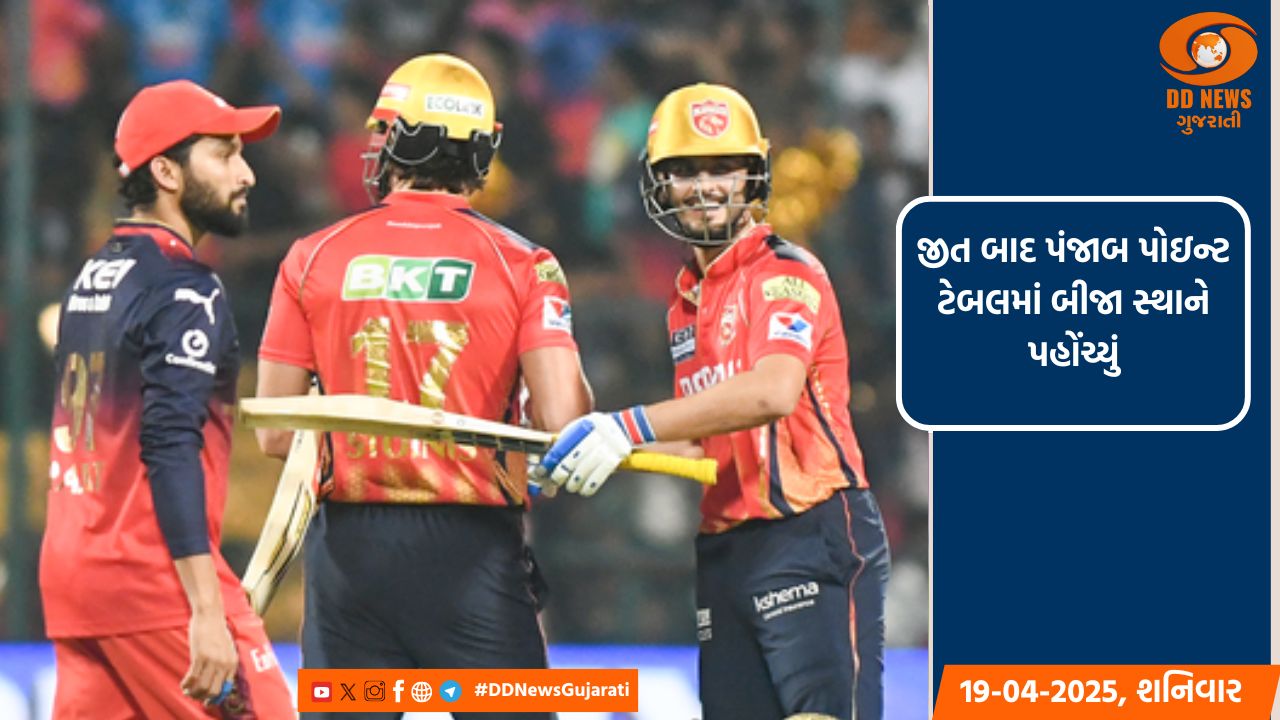 IPL 2025: પંજાબ કિંગ્સે રોયલ ચેલેન્જર્સ બેંગલુરુને પાંચ વિકેટથી હરાવ્યું